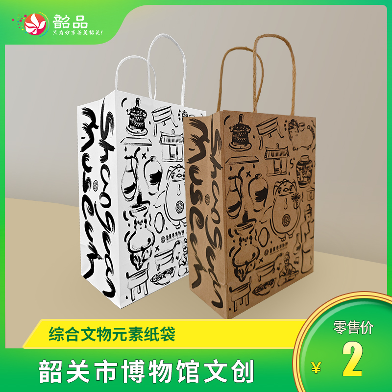 【韶关市博物馆文创】综合文物元素纸袋