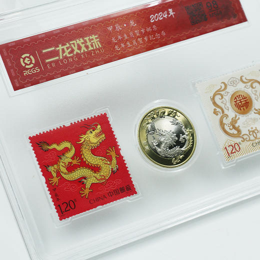 【粉丝福利】二龙戏珠·2024龙年纪念币+邮票封装套装 商品图5