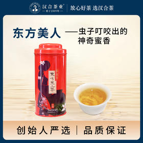汉合茶业 东方美人茶 特级50g 乌龙茶 醇厚甘甜蜜香