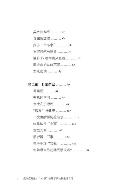 退休应届生：“80后”心理学家的新生活日记 商品图4