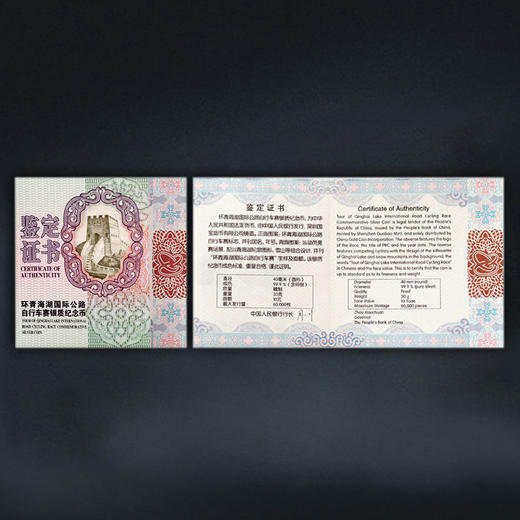 环青海湖自行车赛银币，增发品种 商品图3