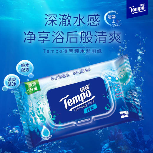 【FL满减专区】Tempo得宝 
纯水湿厕纸80片/包 净享清爽洁净FL/ 厕用湿巾 商品图0