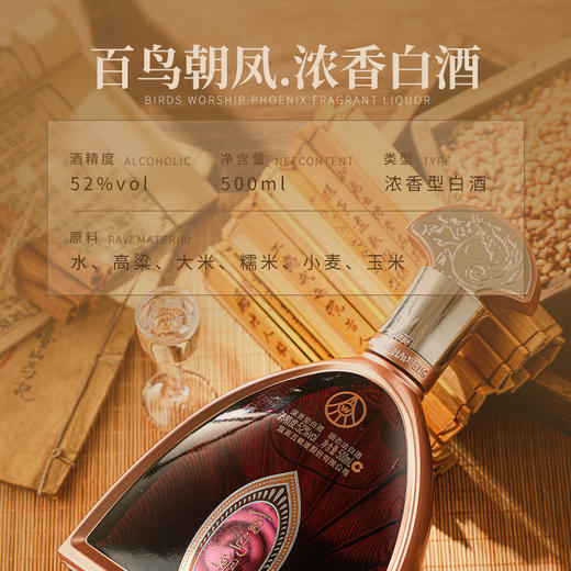 【五粮液新品 家宴限定款】五粮液·百鸟朝凤系列 浓香型白酒 52%vol 商品图9
