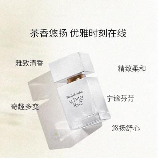 伊丽莎白雅顿 白茶香水经典清新淡雅女士香氛 经典香型 30ml/50ml/100ml【CDF】 商品图1