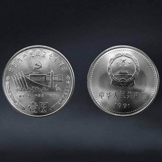 建党纪念全套5枚 含70周年3枚、90周年1枚、100周年1枚 商品图10