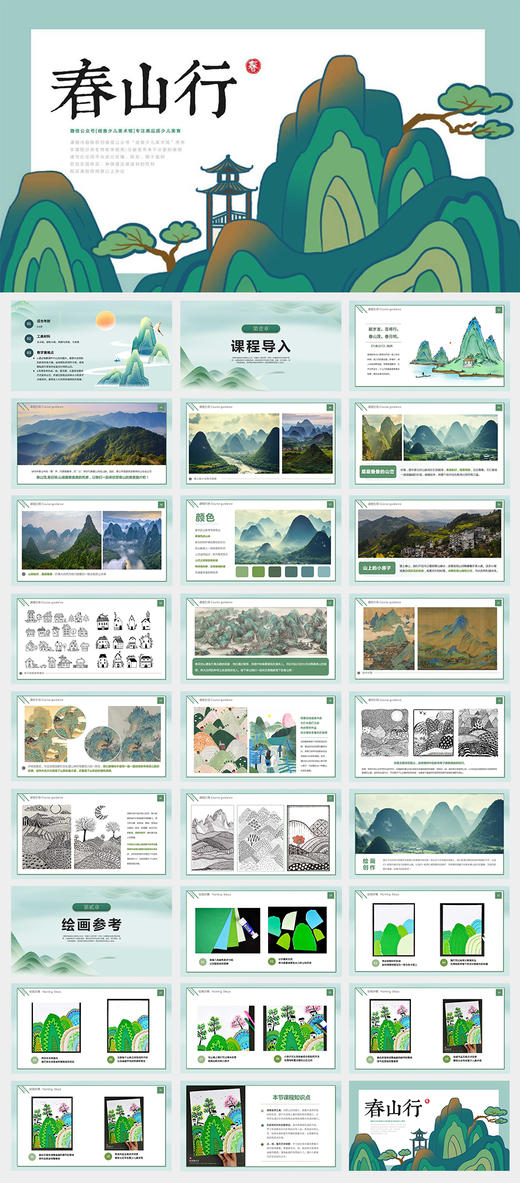 《身向春山行》线条/色块/撕贴/幼儿/低幼/线描/自动发货：下单后，点击手机短信中收到的链接，即可获取文件下载的链接；如有任何问题，可添加客服微信hm33268获得帮助。 商品图2