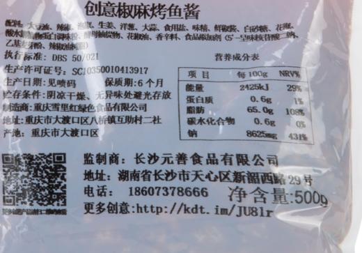 创意餐云 椒麻烤鱼酱1斤装（一包做4份）餐饮标准化酱料 商品图5