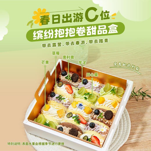 立减39元-缤纷抱抱卷甜品盒蛋糕，带去露营、带去春游、带去踏青~ 商品图0
