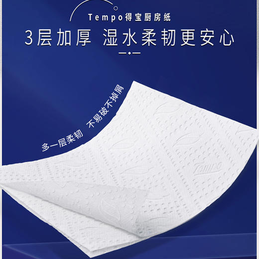 【FL满减专区】Tempo得宝 Flash闪吸厨房纸75节3层卷装厨房纸2卷 FL 商品图3