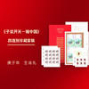 鼠年纪念券 四连体 中国印钞造币 中国集邮联合出品 商品缩略图3