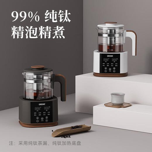 【纯钛煮茶器】格丽思GREENIS煮茶器喷淋式家用泡茶饮机电热烧水壶纯钛蒸汽茶壶 商品图4