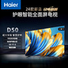 【2024新品】海尔（Haier）42D50 42英寸电视 1+16GB 智能液晶平板电视机护眼电视 商品缩略图0