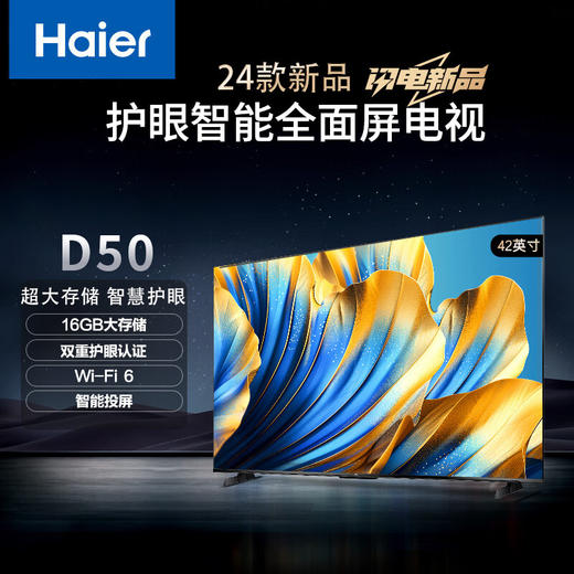 【2024新品】海尔（Haier）42D50 42英寸电视 1+16GB 智能液晶平板电视机护眼电视 商品图0