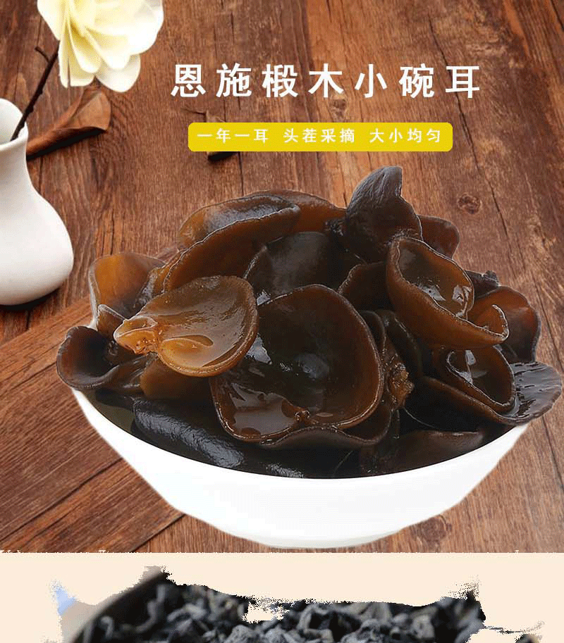 BQT恩施椴木耳200g/罐