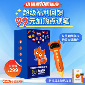 小狐狸AI智能点读笔【鱼sir】