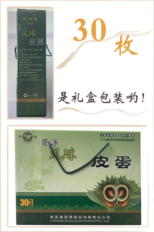 BQT恩施西露皮蛋30枚/盒 商品图6