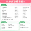 【升级TM12、甲功三项、HPV（女）前列腺小体外泄蛋白（男）】爱康 悦享安心检套餐D 商品缩略图1
