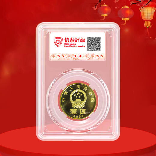 【和一】和字书法纪念币第1组-篆书，2009年发行 商品图3