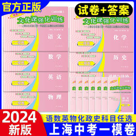 2024版.中考.一模卷.SKU 语文+数学+英语+物理+化学+历史+道德与法制