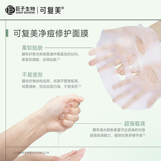 【可复美小绿膜】可复美净痘修护面膜 25g*5片 商品图5