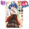 【中商原版】轻小说 男女之间存在纯友情吗？不，不存在！Flag 7. 不过，既然是恋人，我就是你的第一吧？ 台版轻小说 角川出版 商品缩略图0