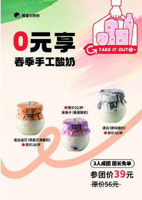 踏春季酸奶礼包