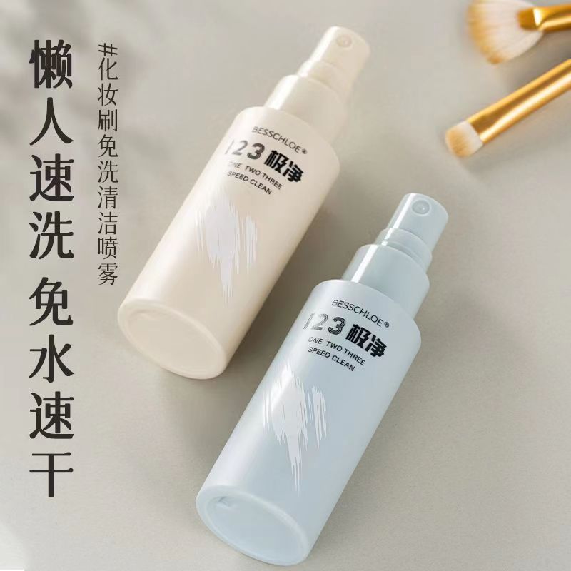 【VIP-G】芭思蔻 123极净化妆刷免洗清洁喷雾50ml 无香型/清香型