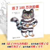 活了100万次的猫 珍藏版 精装绘本 商品缩略图0