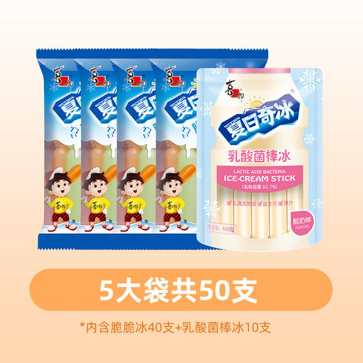 【消暑魔力棒！酷爽夏日奇兵】喜之郎夏日奇冰棒棒冰,酸甜口味，绵绵沙冰，寻味快乐冰爽，吸吸果味脆脆碎碎冰冰冻冷饮零食 商品图10