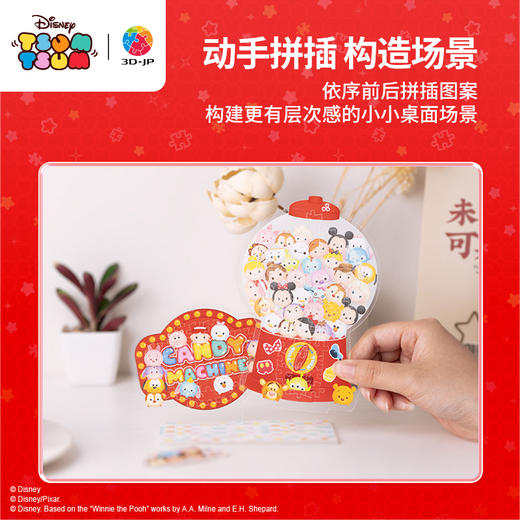 【折扣商品 不退不换】86片 立牌拼图 HD1026 Tsum Tsum系列-扭扭糖果机 商品图1