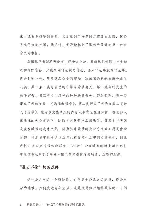 退休应届生：“80后”心理学家的新生活日记 商品图2