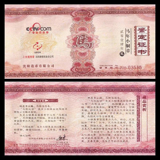 马到成功小铜章 沈阳造币出品 商品图3