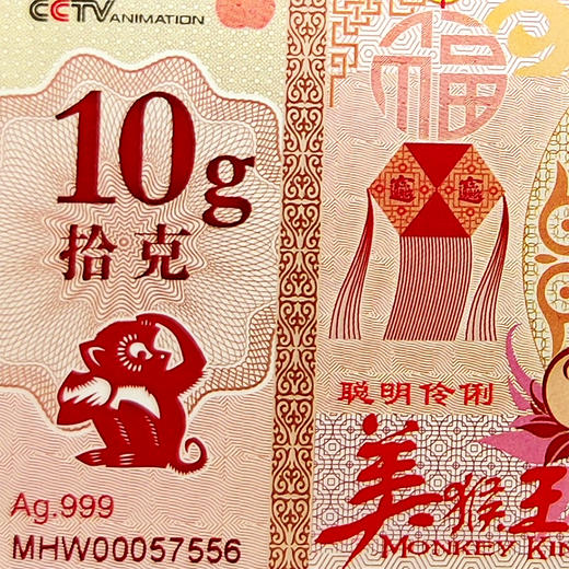 【沈阳造币】美猴王贺岁银卡 含纯银10克 商品图7