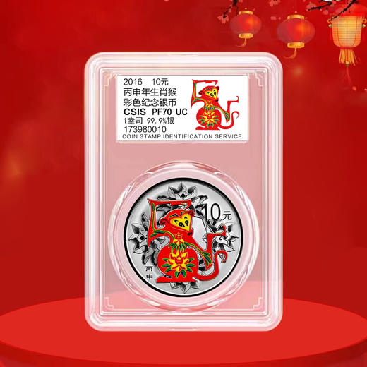 2016猴年生肖彩色银币 彩银猴 商品图1