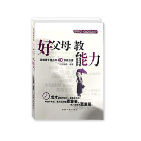 好父母教能力