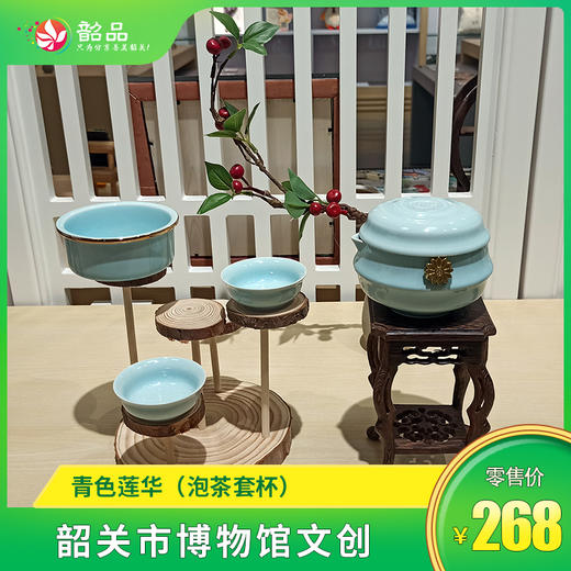 【韶关市博物馆文创】青色莲华 （泡茶套杯） 商品图0