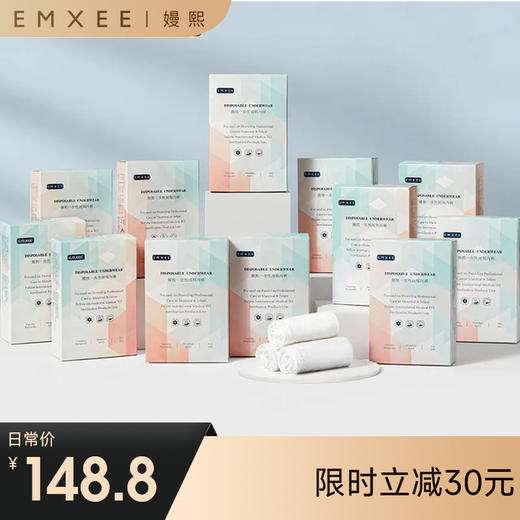 【一次性用品】嫚熙一次性内裤产妇产后坐月子用品纯棉免洗旅行女赠后共48条 商品图0