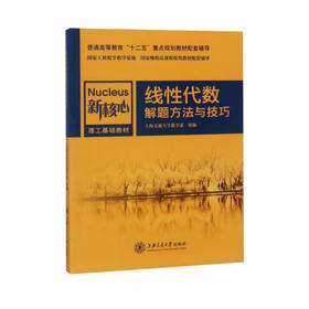 线性代数解题方法与技巧