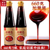 【寿乡生活】糖色 660g/瓶*2  蔗糖古法炒制 无添加 无色素 商品缩略图0