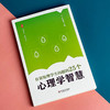 有效处理学生问题的25个心理学智慧 大夏书系 教师读物教育心理 李进成 商品缩略图3