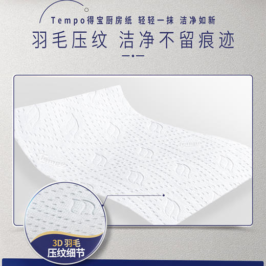 【FL满减专区】Tempo得宝 Flash闪吸厨房纸75节3层卷装厨房纸2卷 FL 商品图2