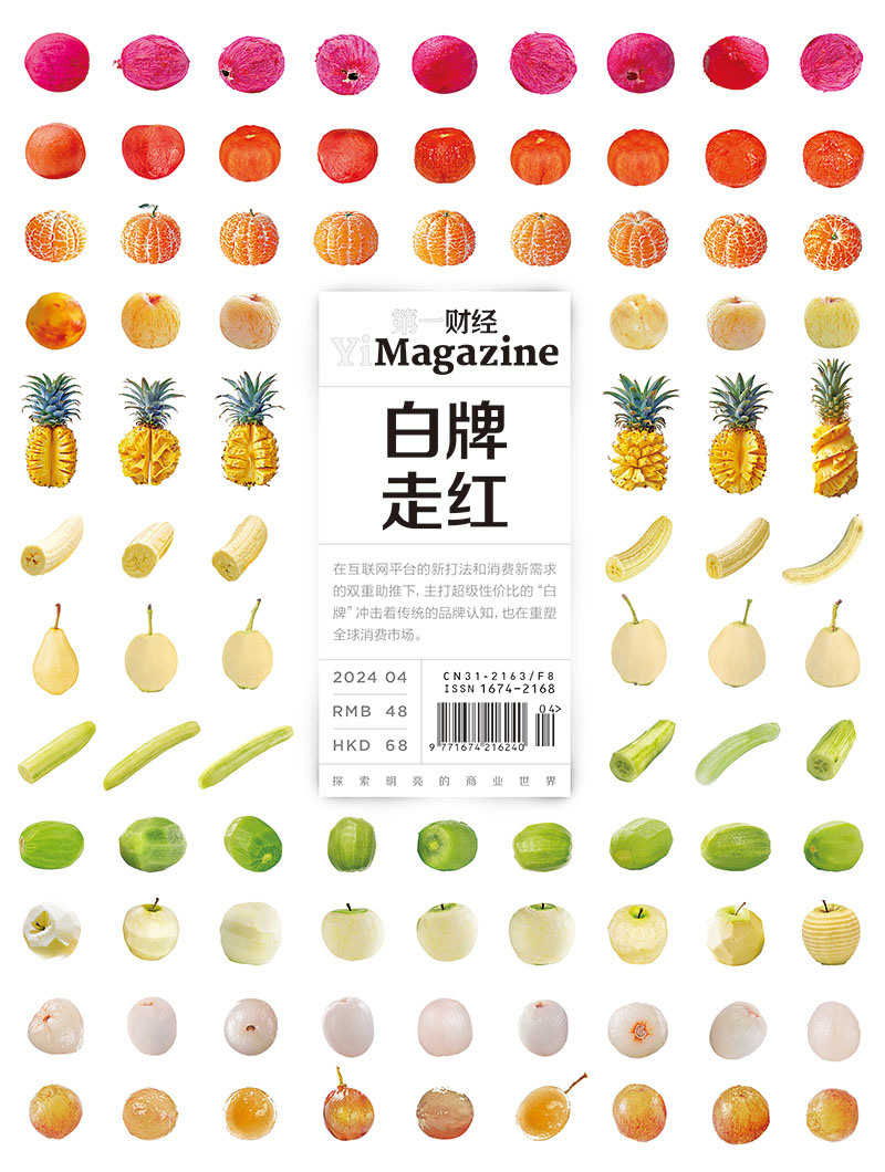 《第一财经》YiMagazine 2024年第4期