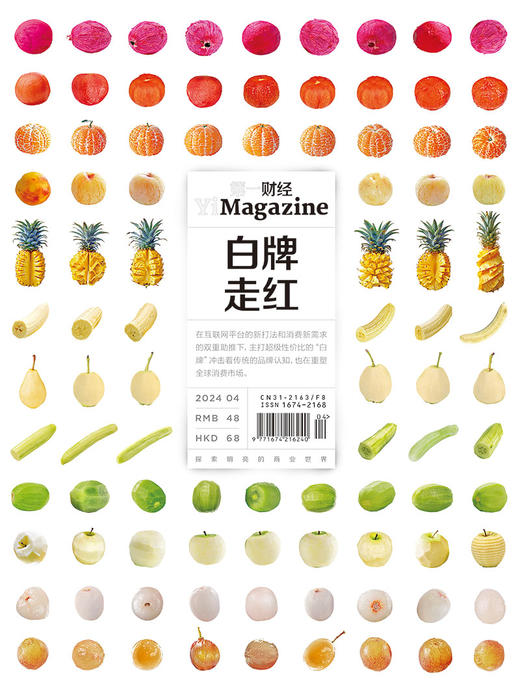 《第一财经》YiMagazine 2024年第4期 商品图1