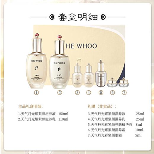 Whoo后 天气丹两件套水乳护肤套盒 补水保湿滋润提拉紧致 商品图5