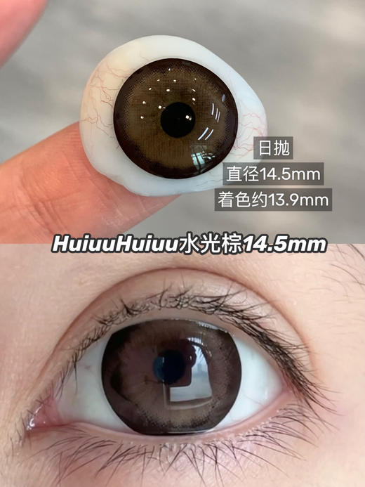 『店主实拍』 super-水光系列/电眼芭比-14.5mm【日抛0-800度 无525/575】 商品图4