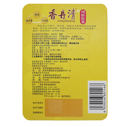 香丹清牌珂妍胶囊 【3.2g(0.4g/粒*8粒)】 年青保药 商品图2