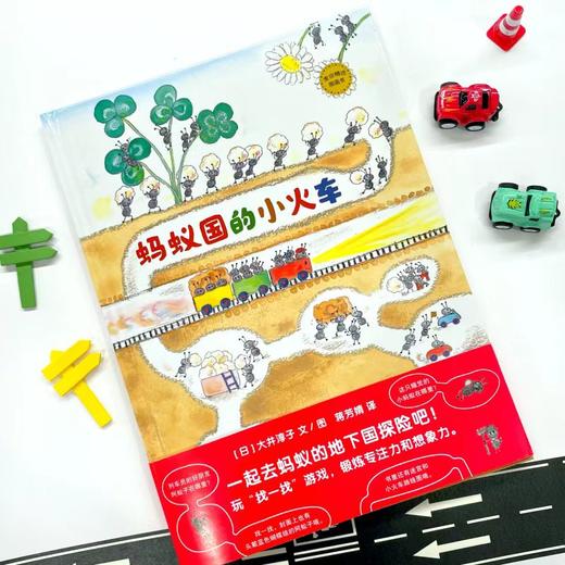 蚂蚁国的小火车 商品图2