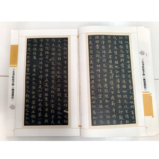 三大书法家手抄《佛遗教经》 商品图3