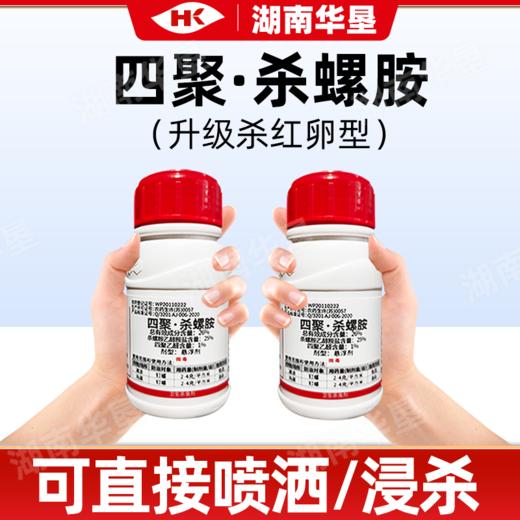 四聚乙醛杀螺胺福寿螺水稻田专用螺丝田螺福螺老牌子杀虫剂灭螺剂 商品图3