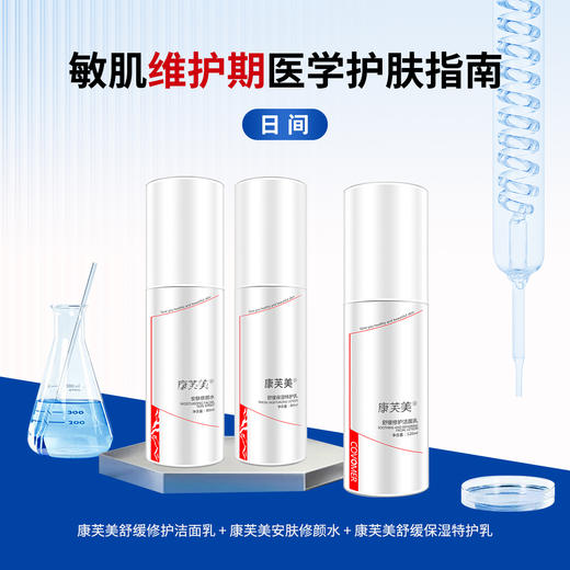 敏肌维护期——日间套组 商品图0